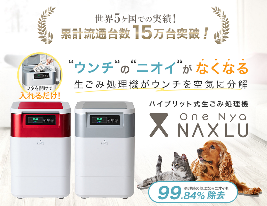 ペットのフンが投入できる 【ワンニャクスル】